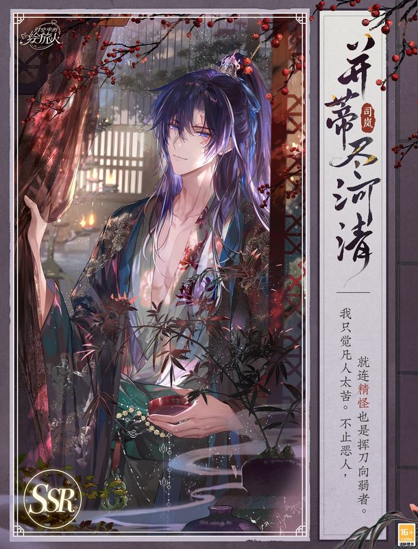 司岚SSR【并蒂尽河清】立绘，身着双生莲纹长袍，眼神复杂，笔墨滑落画卷