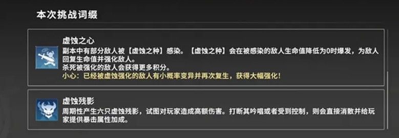 副本内词缀提示界面，屏幕上显示‘敌方暴击率提升’与‘额外召唤精英怪’的红色警示信息