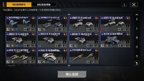 游戏中展示一艘闪耀光芒的超主力舰，周围环绕着可选装备图标