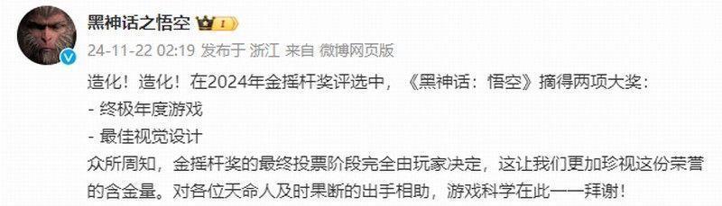 《黑神话：悟空》荣获金摇杆奖终极年度游戏奖杯，背景为游戏内金光璀璨的佛寺场景