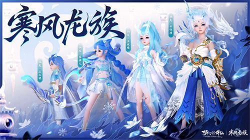 四位龙族仙友并肩站立，背景为风雪城楼，各自手持武器，神情坚毅