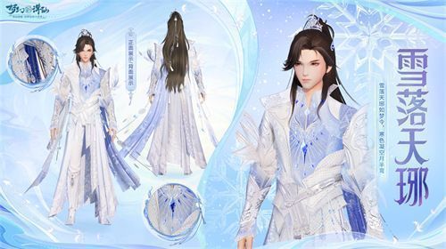 角色身穿雪落天琊时装，立于雪地之中，衣袂飘扬，身后是漫天雪花与极光