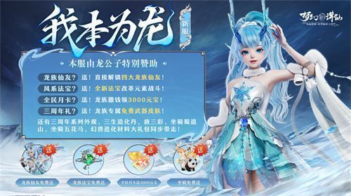新服登录界面，龙公子NPC挥手迎接，背景是燃烧的龙纹旗帜与漫天礼花