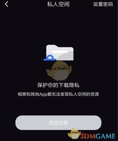 用户已成功进入私人空间界面，显示加密文件列表及安全锁图标