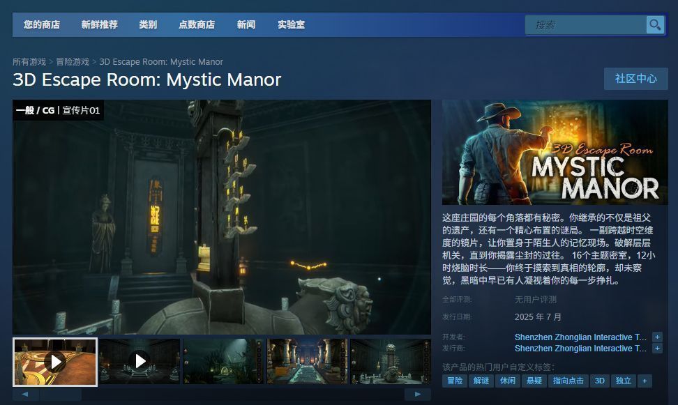 游戏内密室场景截图，木质书架、烛台与古老符号遍布房间，谜题机关清晰可见