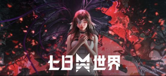 《七日世界》游戏主界面展示末日废土场景，远处有畸变体活动迹象，天空呈现诡异紫色调