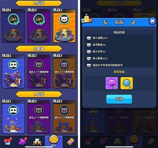 挑战模式选择界面，三个难度等级清晰标注，奖励逐级提升