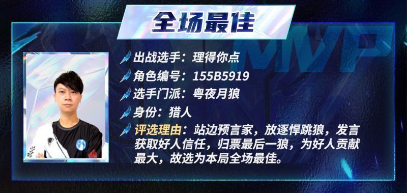 理得你点在比赛中发言截图，神情专注，屏幕显示其成功带队归票