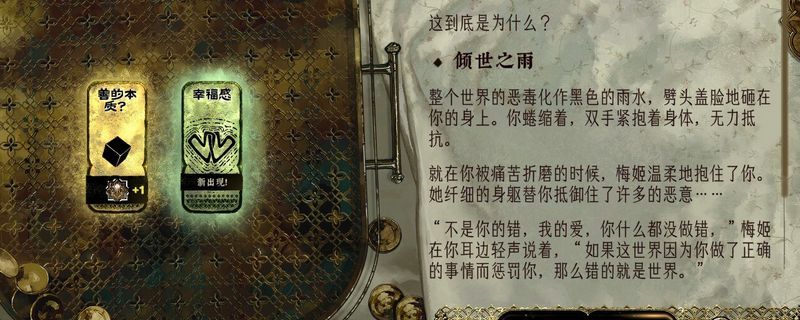 《苏丹的游戏》中幸福感卡牌界面展示，卡牌呈金色月牙状，背景为宫廷庭院，旁边标注‘消除不满’‘缓解疯狂’等功能说明