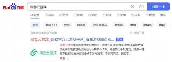 手机浏览器打开网易云游戏官网页面，界面清晰显示搜索框和热门游戏推荐