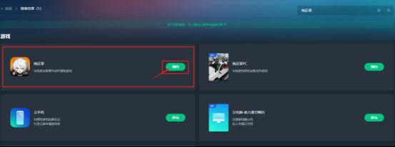 搜索框内输入‘绝区零’的文字特写，下方显示游戏图标和‘立即游玩’按钮