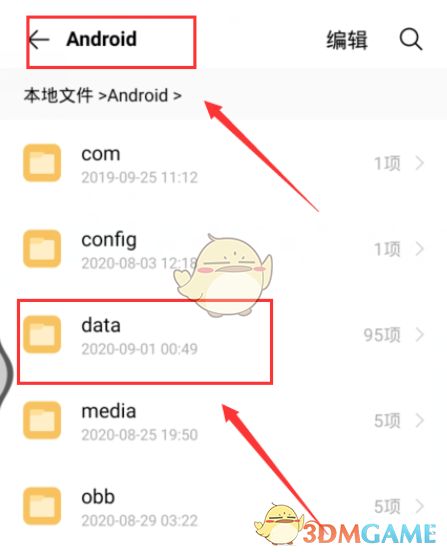 文件管理器界面展示，用户正在进入Android文件夹中的data目录