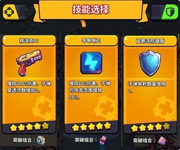 《绝境突击者》技能选择界面截图，展示多个主动与被动技能图标，界面标注推荐搭配方案