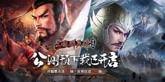 《三国群英传：国战版》预下载开启宣传图，画面中战旗飘扬，武将列阵，展现恢弘战场氛围