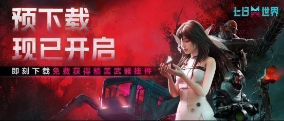 《七日世界》游戏主界面展示图，背景为阴森诡异的末世城市，天空布满裂隙，主角持武器站立于废墟之上