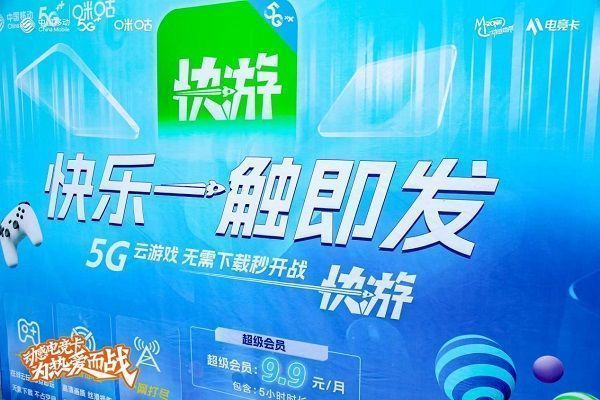 观众在咪咕快游体验区跟随屏幕中的虚拟教练练习八段锦，AI系统实时反馈动作标准度