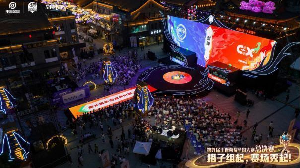 第九届王者荣耀全国大赛总决赛现场，两支企业战队激烈对战，大屏幕显示比赛画面，观众席座无虚席