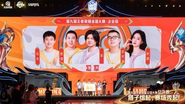 企业战队在领奖台上高举奖杯，背景显示战队口号和企业LOGO