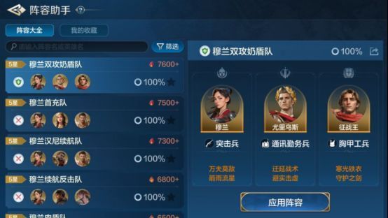 AI自动配队功能界面，系统为玩家推荐最优阵容组合