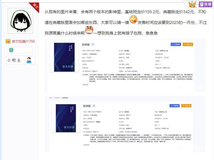 《影神图》内页局部展示，描绘妖怪形象栩栩如生，旁附古风短诗与文字介绍
