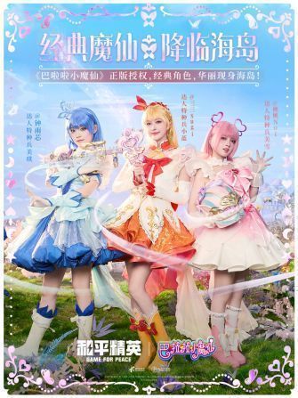 四位魔仙角色并肩站立，背景为和平精英海岛地图，天空中有魔法光效