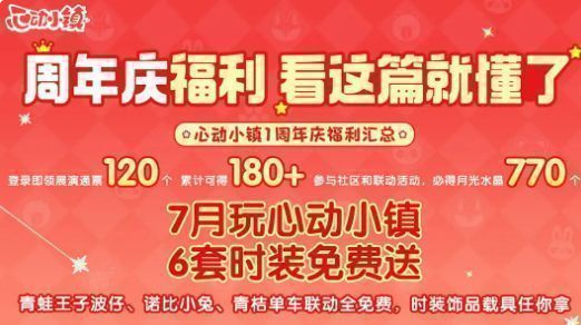 《小马宝莉》角色出现在心动小镇的街道上，与玩家角色互动，背景是彩虹色的庆典装饰，气氛梦幻而温馨