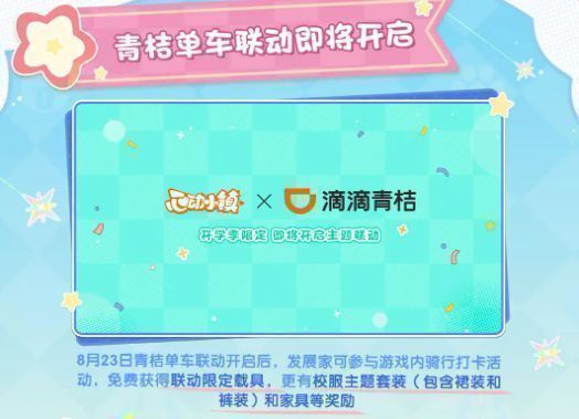 ‘海之誓约’展演舞台实景，蓝色光影环绕，角色站在浮空舞台上仰望星空，场景唯美梦幻