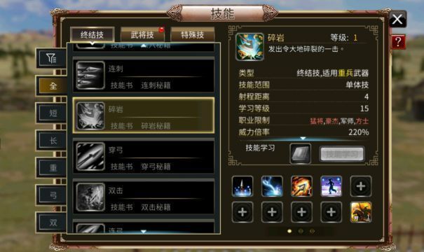 游戏内技能界面展示，多种技能图标排列整齐，玩家正在配置技能组合