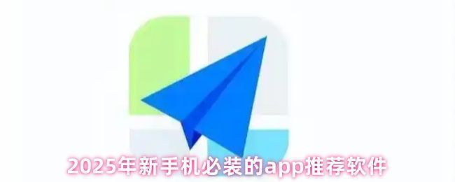 新手机界面展示多款实用App图标布局，界面整洁美观
