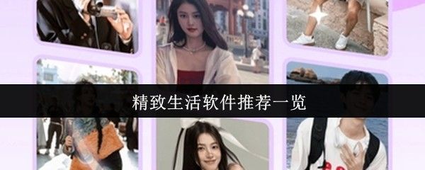 手机屏幕上展示多款精致生活类APP图标，界面清新简洁，体现高品质数字生活方式