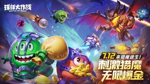 《球球大作战》暑期版本宣传图，画面中球宝们组队进入神秘星域，背景为绚丽宇宙与燃烧的星球