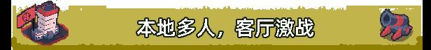 游戏主菜单界面，显示‘本地对战’‘单人挑战’‘AI训练’等选项，操作简洁直观