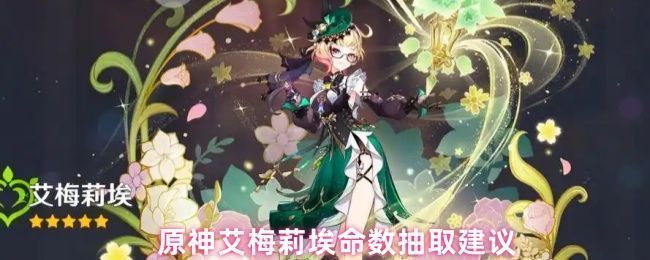 原神艾梅莉埃角色立绘展示，身着优雅长裙，手持香氛装置，周围漂浮着淡绿色光点象征香韵