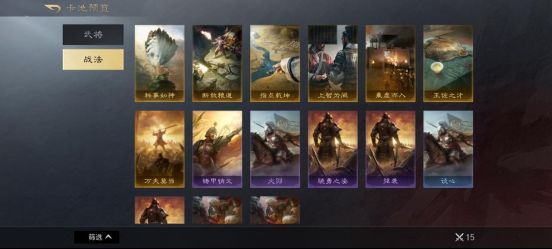 游戏内战法展示界面，四张金色战法卡牌呈扇形排列，名称分别为‘断敌粮道’‘王佐之才’等，突出稀有度与战术价值