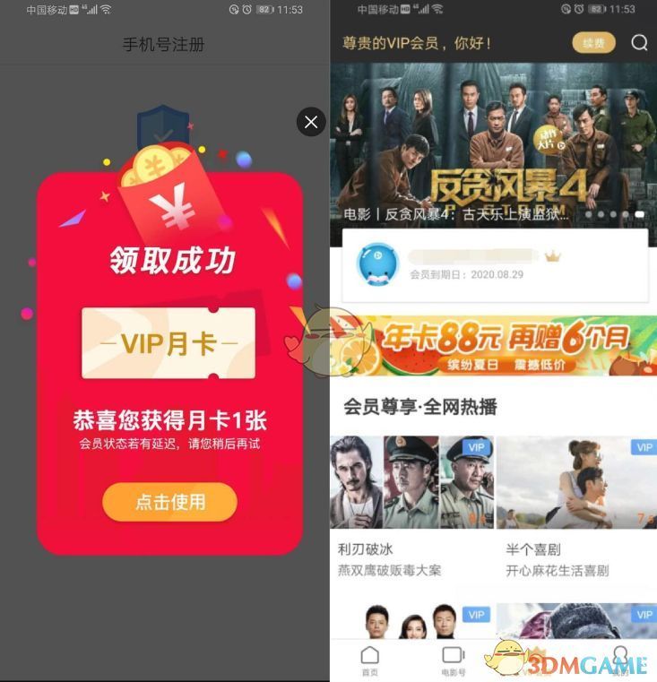 1905电影网APP界面展示，包含会员中心、活动入口及任务列表