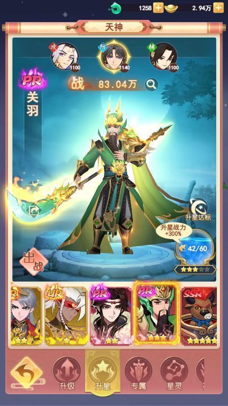 游戏界面展示多位天神角色立绘，包括赵云、姜子牙、猪八戒等，下方为升级与升星操作按钮