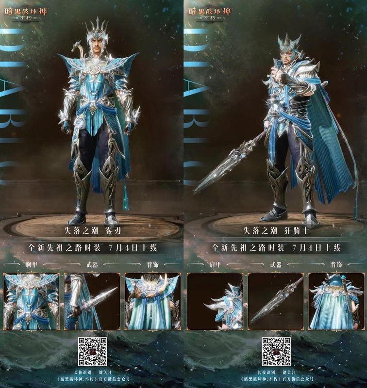 游戏界面展示先祖之路进度条及奖励预览，突出【失落之潮】时装图标与高级奖励标识