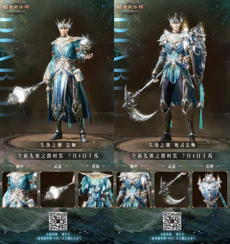 多位职业角色身着【失落之潮】时装展示图，包括法师、圣教军、死灵法师等，展现不同职业的个性化设计