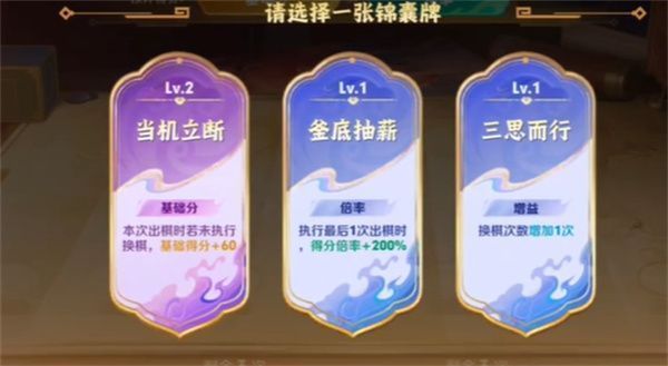 三分天下锦囊效果图示，显示不同阵营棋子共存并提升得分