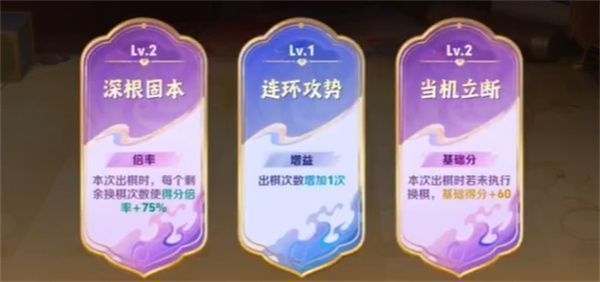 声东击西锦囊触发效果演示，展示不同羁绊切换带来的得分加成