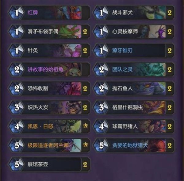 茶壶瞎卡组详细卡牌构成图，展示各关键卡牌位置及职业法术分布