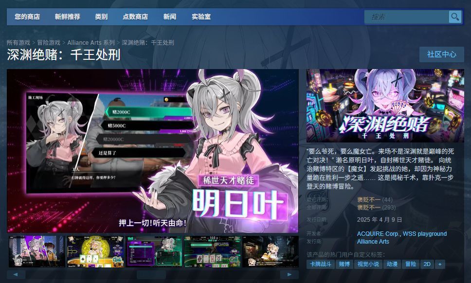 Steam商店页面截图，展示《深渊绝赌：千王处刑》的游戏标题、价格标签、特色标签及宣传片预览图