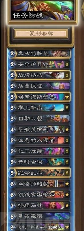 炉石传说卡组代码截图，显示完整的任务防战卡组构成与AAEC代码内容