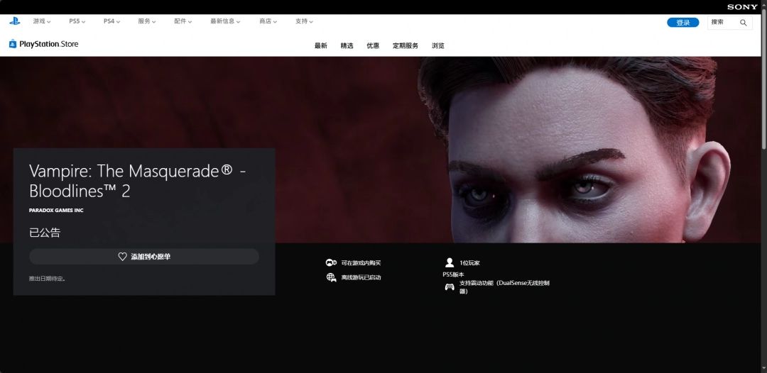 3DM游戏下载页面截图，展示《吸血鬼：避世血族2》的资源信息与下载按钮