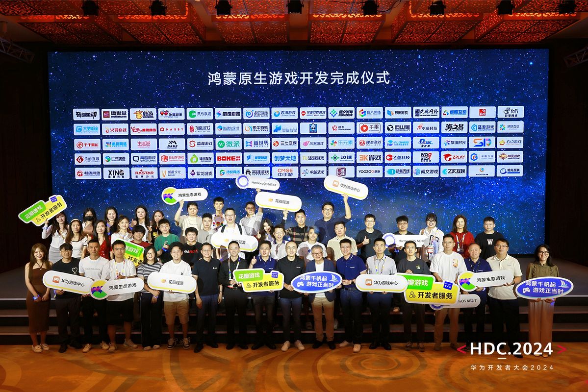 多家游戏公司代表在鸿蒙生态原生游戏开发仪式上的合影，现场氛围热烈
