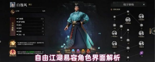 自由江湖易容界面展示，显示不同品级驻颜丹及其对应的经验值