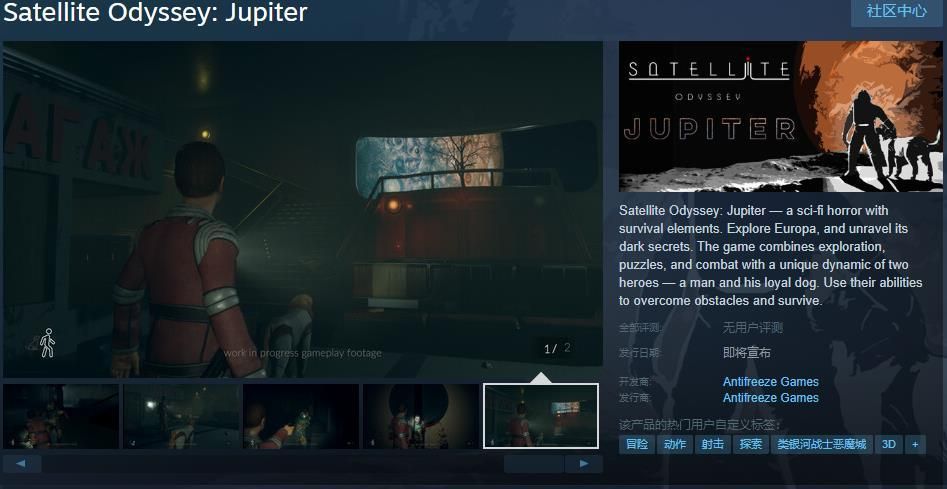 《Satellite Odyssey: Jupiter》Steam商店页面截图，展示游戏主视觉图，冰封的欧罗巴卫星表面矗立着人类基地，氛围神秘而压抑