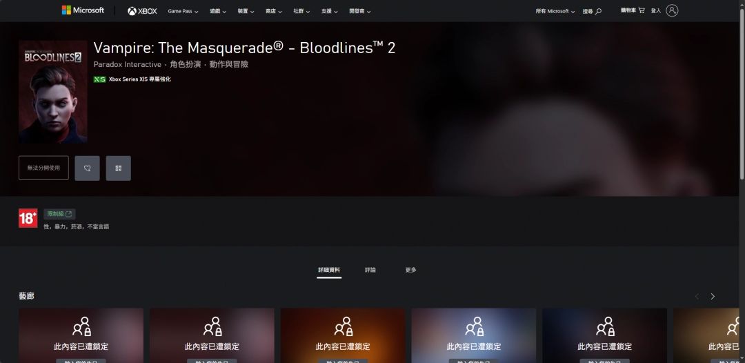 Xbox商店页面截图，显示《吸血鬼：避世血族2》的游戏图标、价格标签与设备兼容性说明