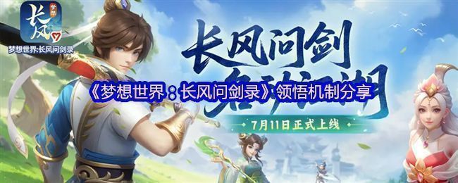 《梦想世界：长风问剑录》游戏主界面展示，角色站立于山门之前，背景为古风建筑与飘动的门派旗帜