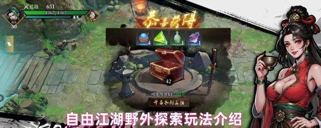 自由江湖野外探索界面展示，玩家角色站立于广阔地图前，背景为山川与迷宫入口